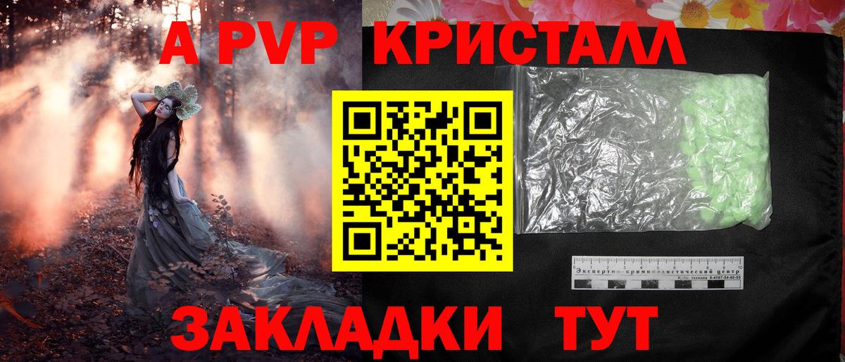 Alpha-PVP СК  Вход с VPN  Нягань  как найти закладки  A PVP кристаллы  A-PVP 