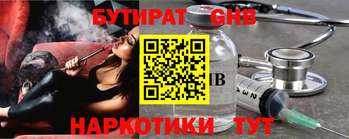 Бутират BDO 33%  Вход с VPN  Нягань 