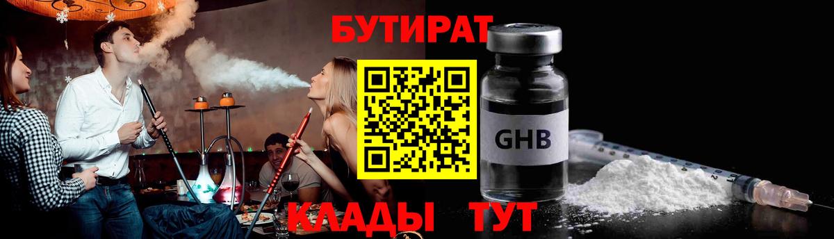 Бутират GHB Нягань