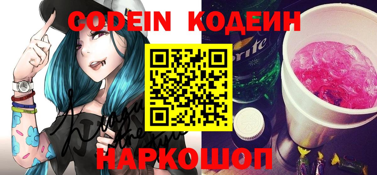 Codein напиток Lean (лин)  Вход с VPN  Нягань 