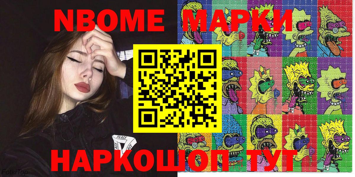 Марки N-bome 1,5мг  Вход с VPN  Наркотические марки  Нягань  Марки N-bome 1,5мг 